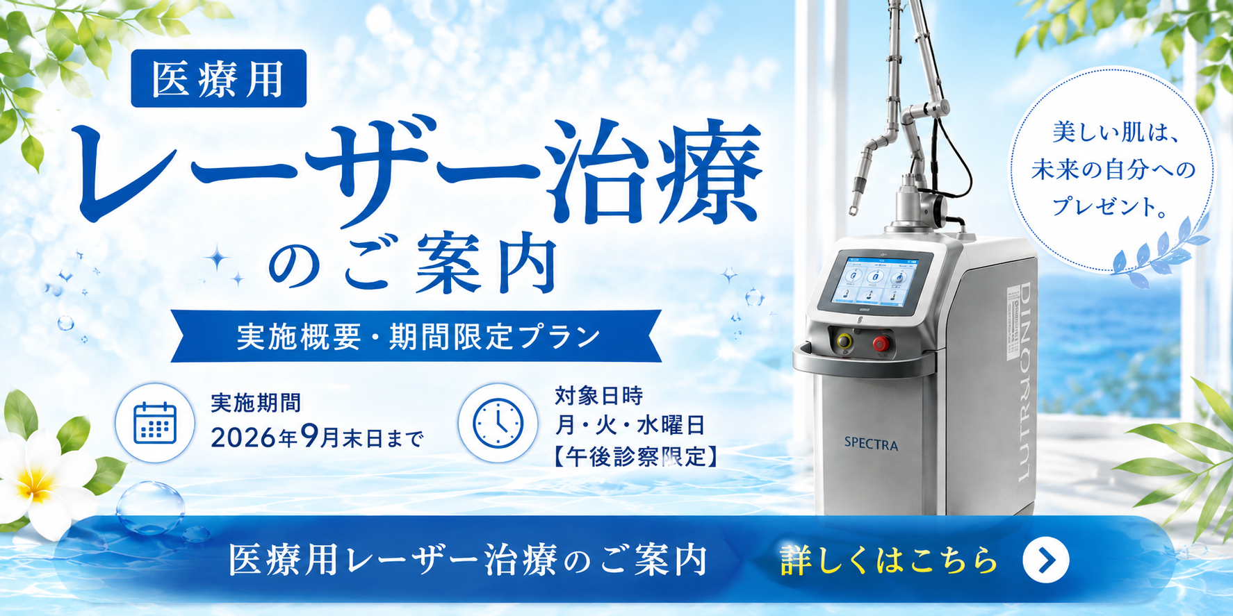 医療用レーザー治療のご案内
